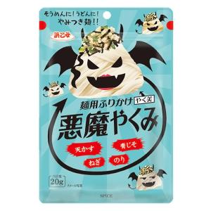 浜乙女 悪魔のやくみ 20g