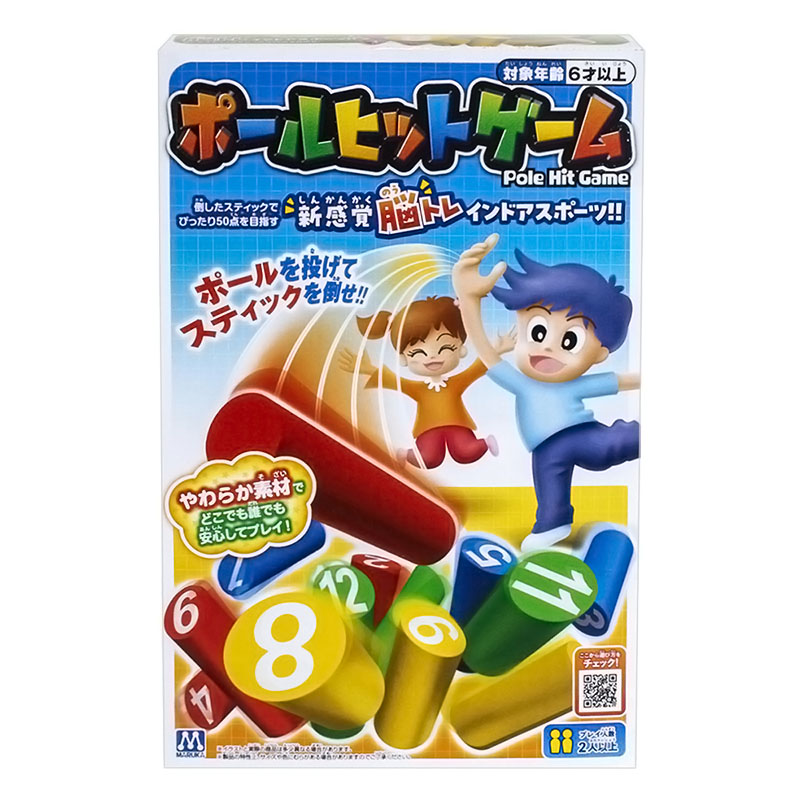 ポールヒットゲーム