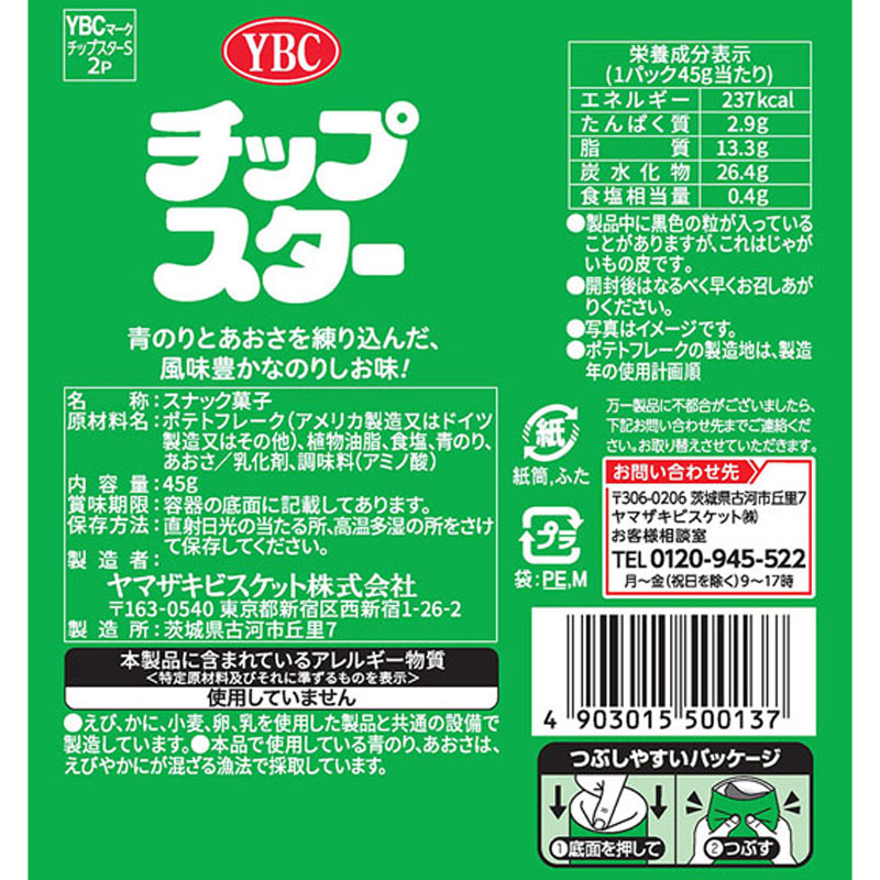 チップスター 45g のりしお