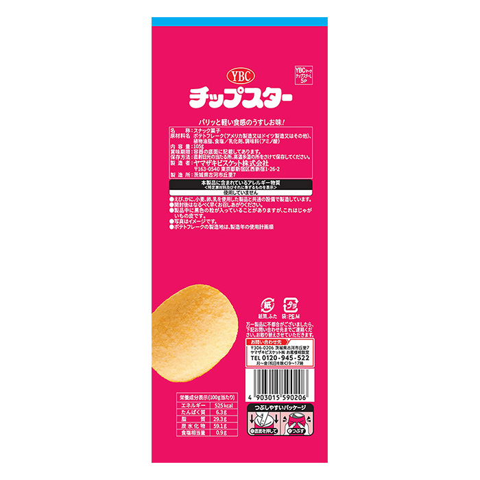 チップスター 105g うすしお