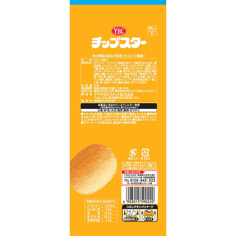チップスター 105g コンソメ