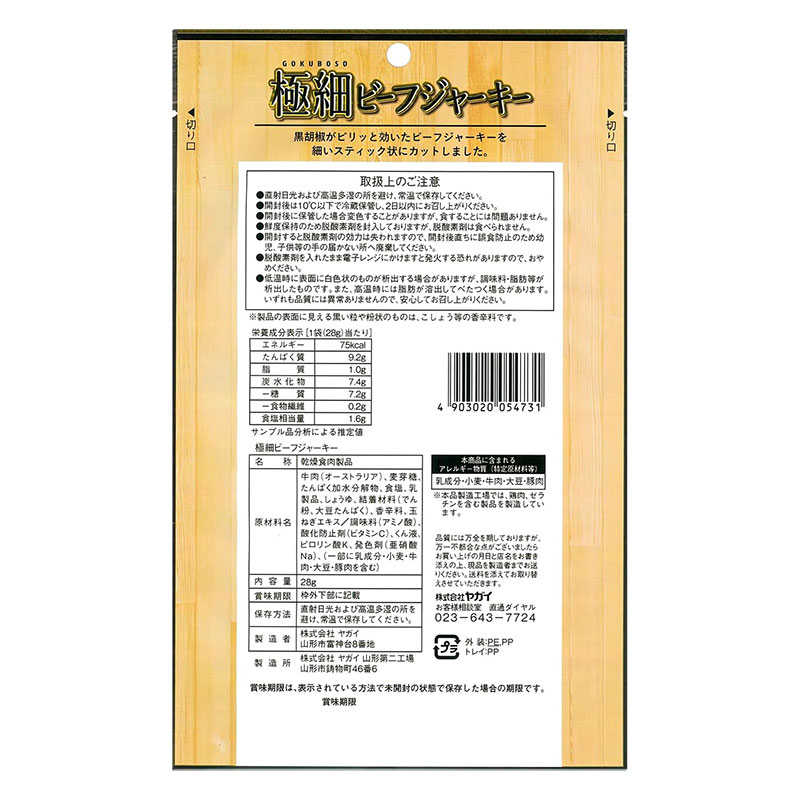 極細ビーフジャーキー 28g