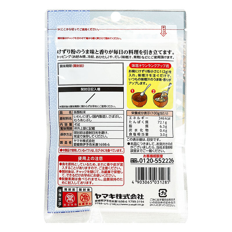 けずり粉 45g