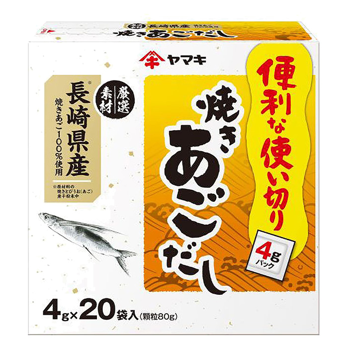 長崎県産 焼きあごだし