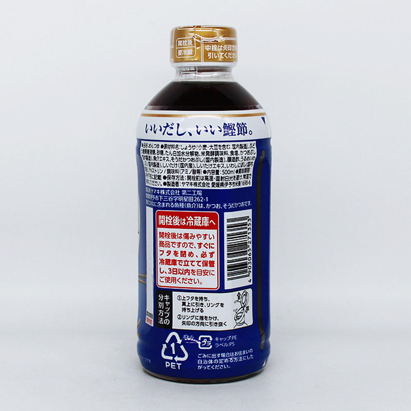 ヤマキ ストレートそうめんつゆ 500ml