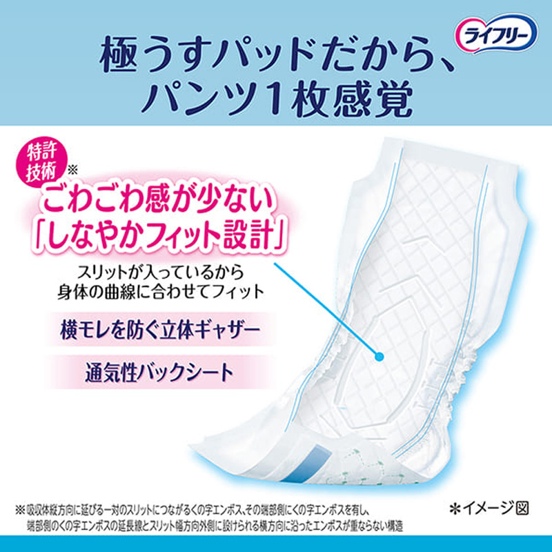 ライフリー ズレずに安心 極うす紙パンツ用パッド 2回吸収 68枚
