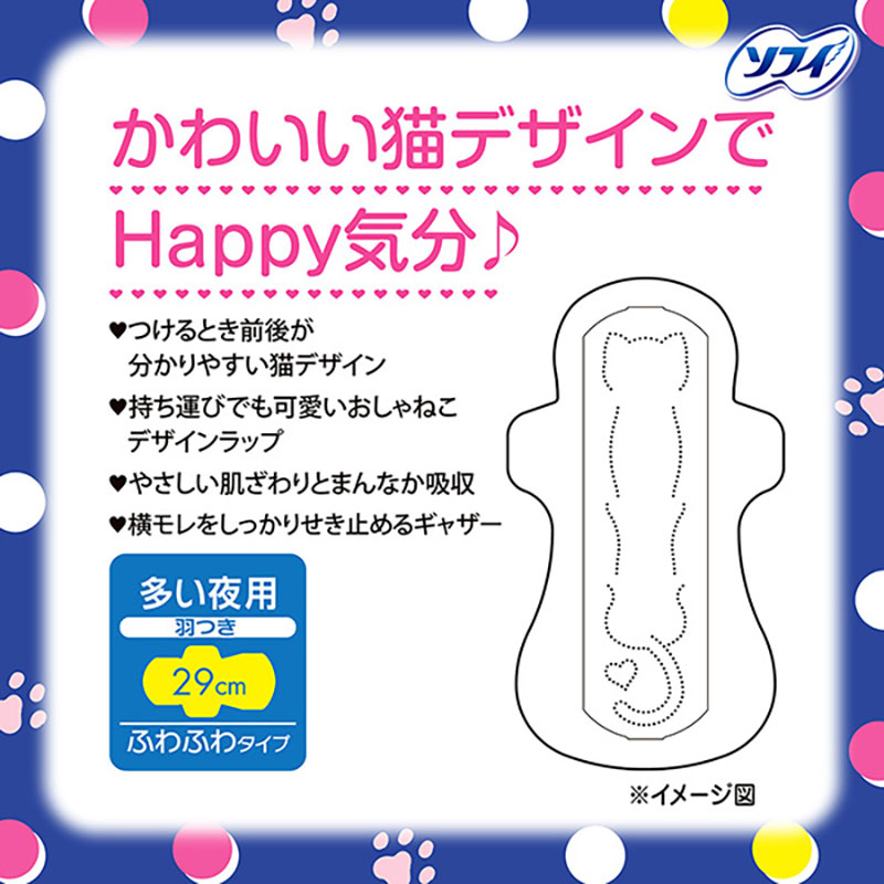 センターイン ふわふわ 多い夜用 羽つき 29cm 18枚