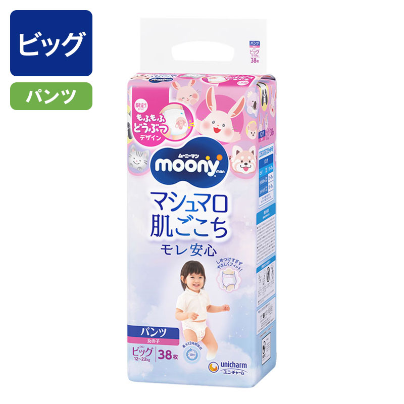 ムーニーマン 女の子用 ビッグ 38枚