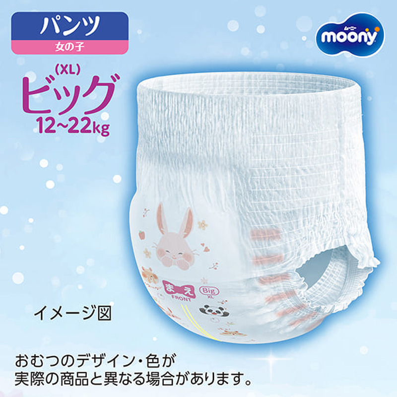 ムーニーマン 女の子用 ビッグ 38枚