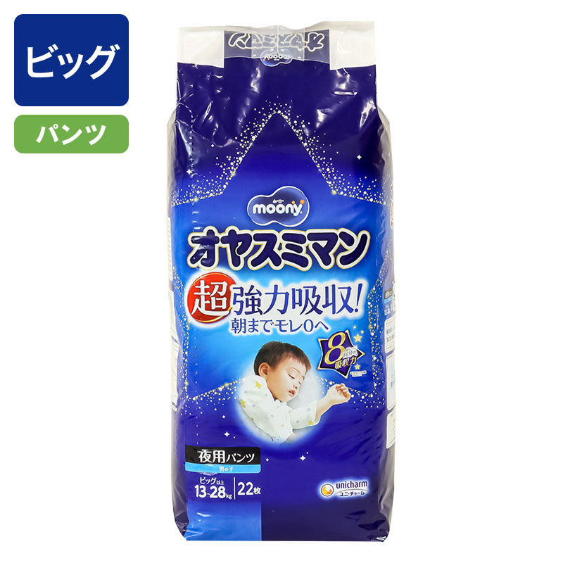 オヤスミマン 男の子用 ビッグサイズ以上 22枚