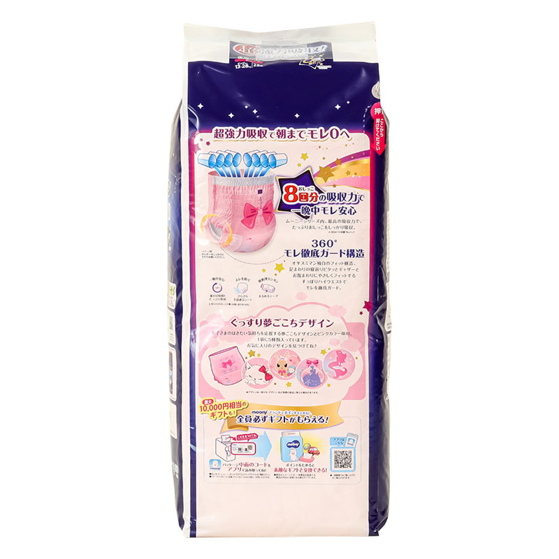 オヤスミマン 女の子用 ビッグサイズ以上 22枚