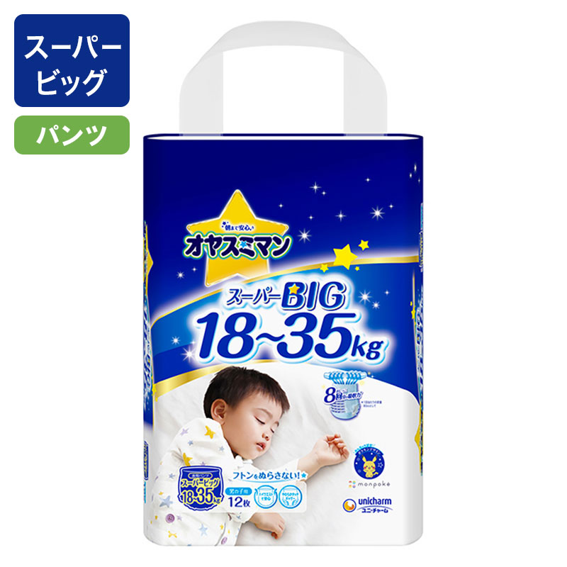 オヤスミマン 男の子スーパービッグ 12枚