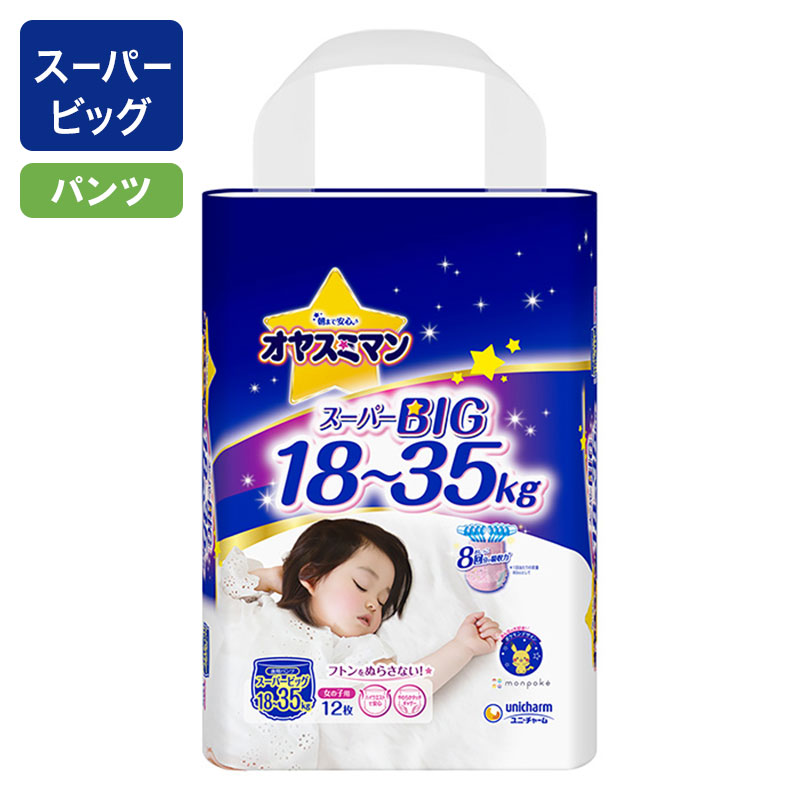 オヤスミマン 女の子スーパービッグ 12枚