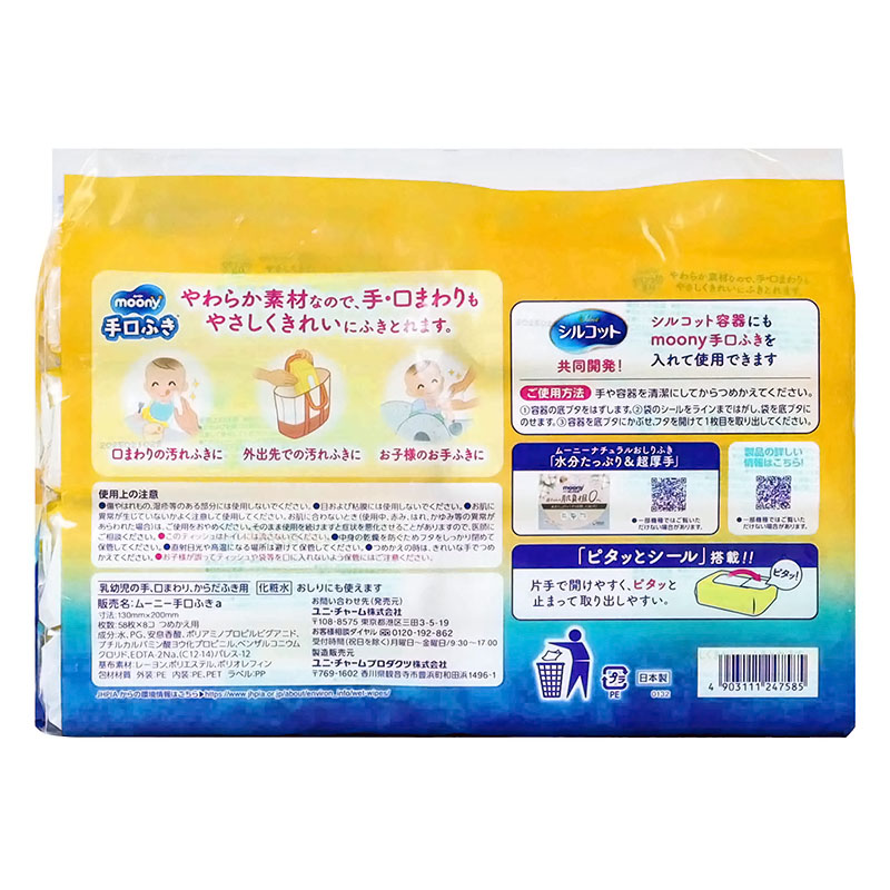 ムーニー手口ふき詰替 58枚×8コ