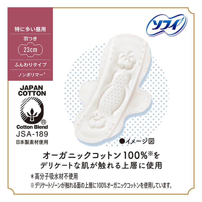 ソフィはだおもいオーガニックコットン羽つき15枚