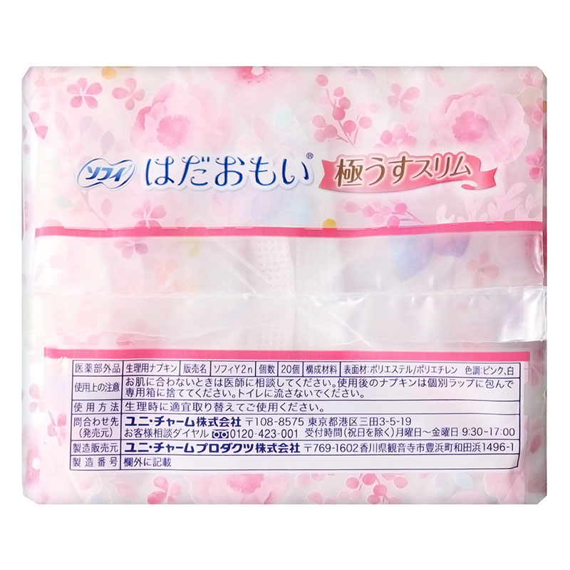 ソフィ はだおもい 極うすスリム 23cm 羽つき 20枚