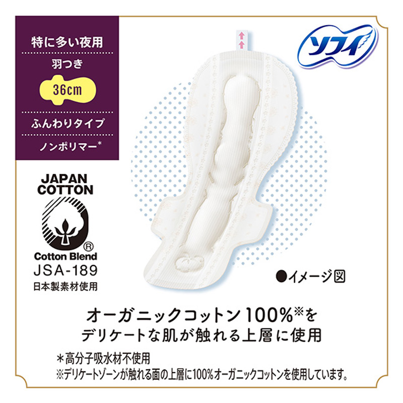 ソフィ はだおもい オーガニックコットン 特に多い夜用 羽つき 36cm 8コ入