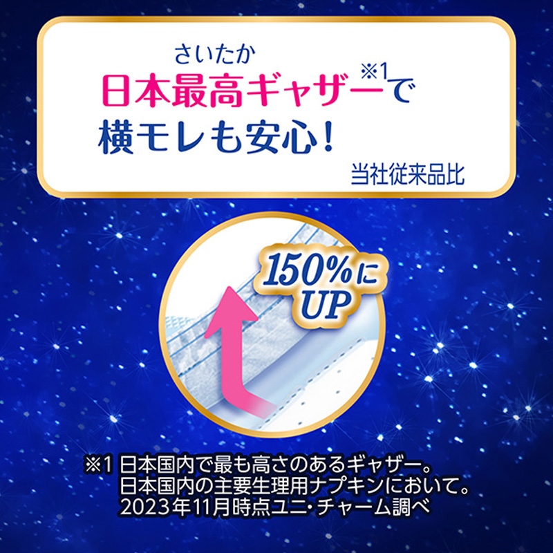 ソフィ 超熟睡ガード330 14枚