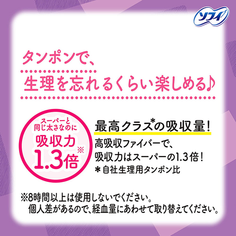 ソフィ ソフトタンポン スーパープラス 25枚