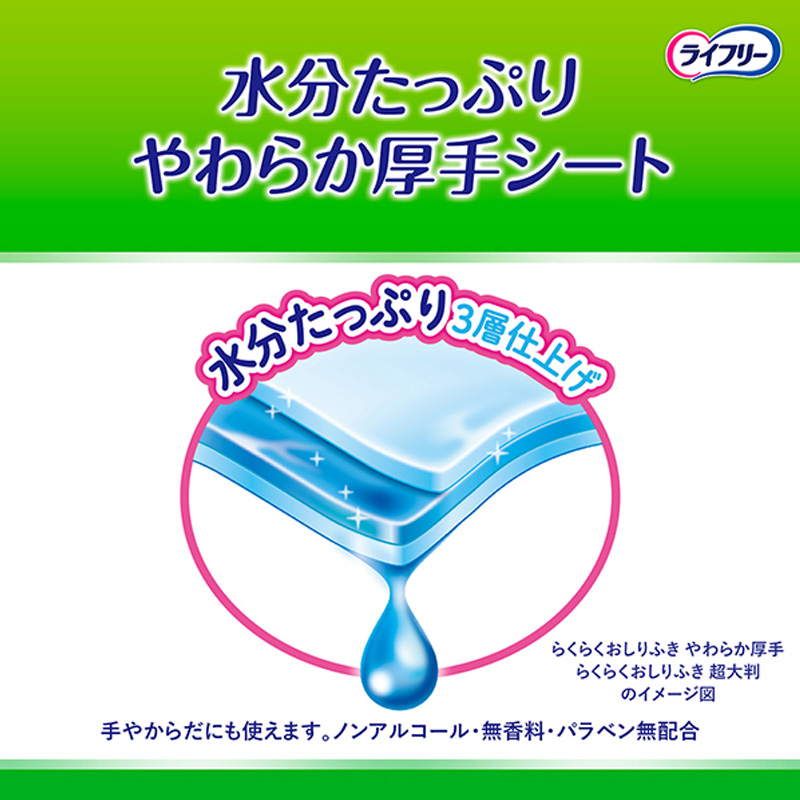 ライフリーおしりふき 破れにくいタイプ