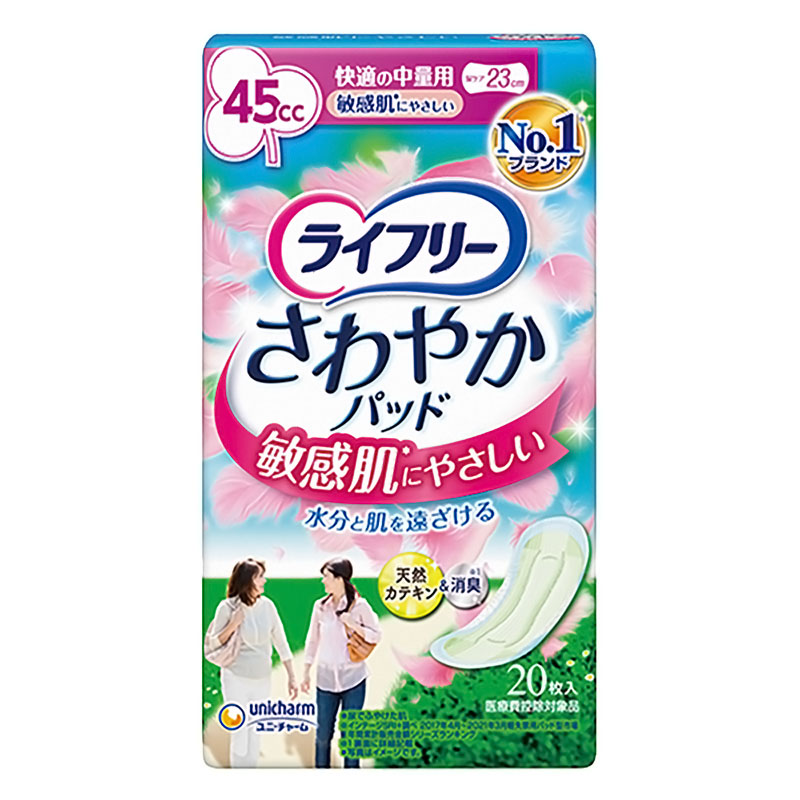 ライフリー 女性用 さわやかパッド 敏感肌にやさしい 45cc 快適の中量用 20枚入