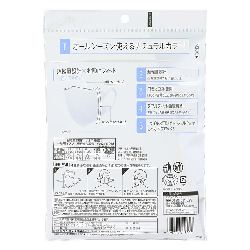 超快適 SMARTCOLOR ホワイト ふつう 7枚入