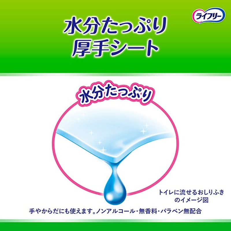 ライフリー トイレに流せるおしりふき