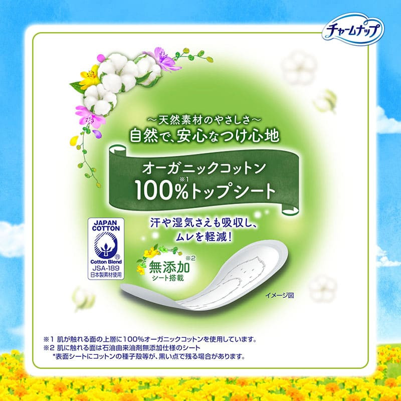チャームナップ 吸水さらフィ パンティライナー オーガニックコットン 微量用 5cc 17.5cm 72枚 17.5cm