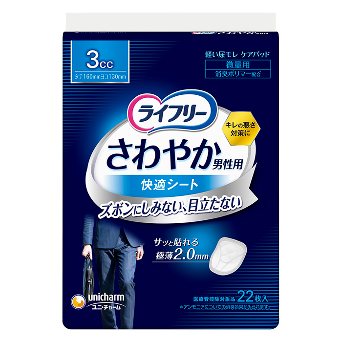 ライフリー さわやか男性用 快適シート 22枚 16cm
