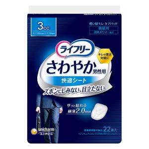 ライフリー さわやか男性用 快適シート 22枚 16cm