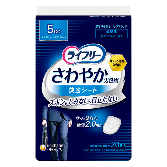 ライフリー さわやか男性用 快適シート 20枚 16cm
