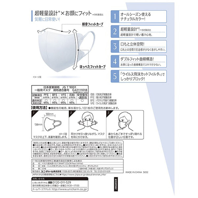 超快適 SMART COLOR ホワイト ふつう 20枚