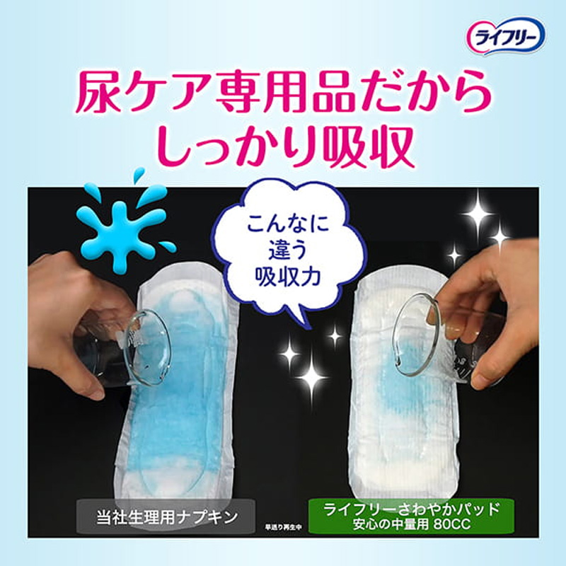 ライフリー 夜用あんしんパンツ M 5回吸収 16枚