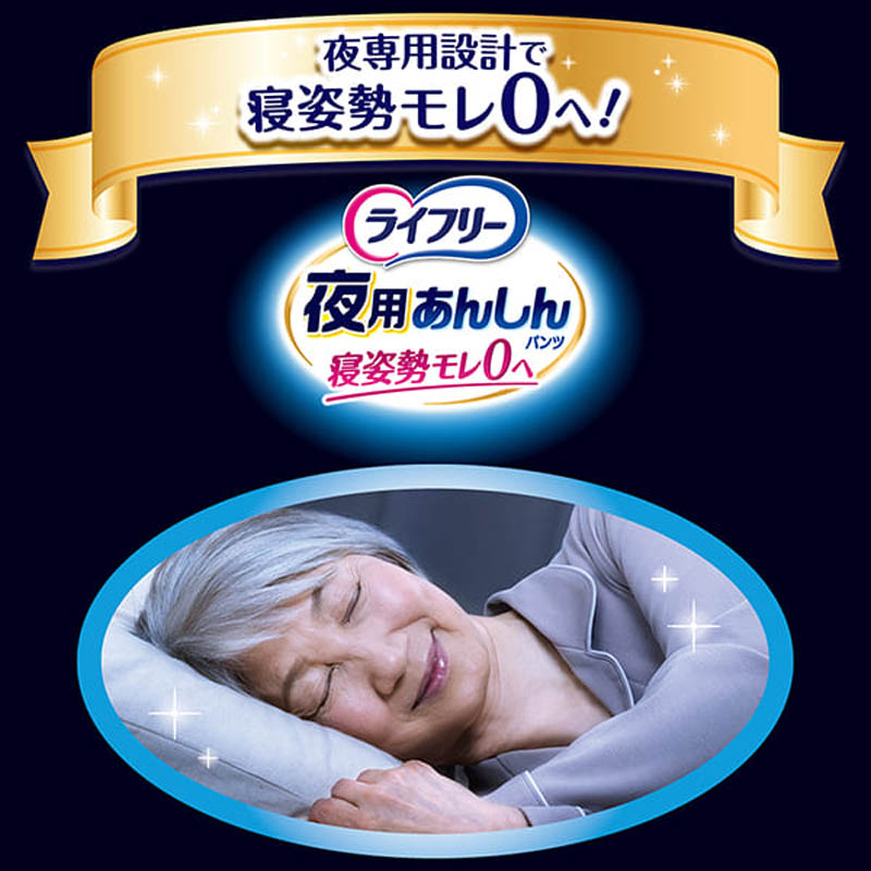ライフリー 夜用あんしんパンツ M 7回吸収 14枚