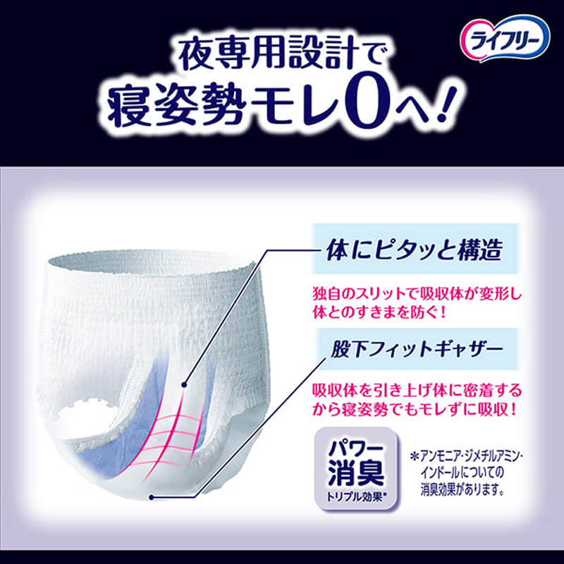 ライフリー 夜用あんしんパンツ M 7回吸収 14枚