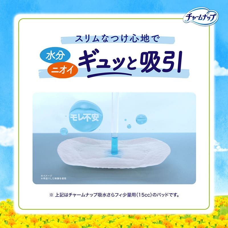 チャームナップ 吸水さらフィ パンティライナー オーガニックコットン 微量用 5cc 17.5cm 36枚