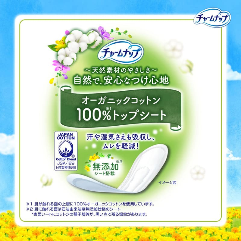 チャームナップ 吸水さらフィ パンティライナー オーガニックコットン 少量用 無香料 15cc 19cm 24枚