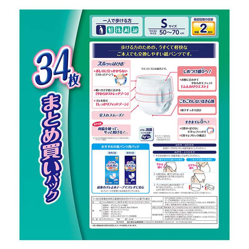 ライフリー うす型軽快パンツ S 2回吸収 34枚