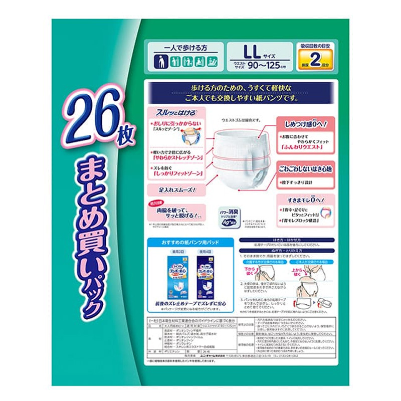 ライフリー うす型軽快パンツ LL  2回吸収 26枚