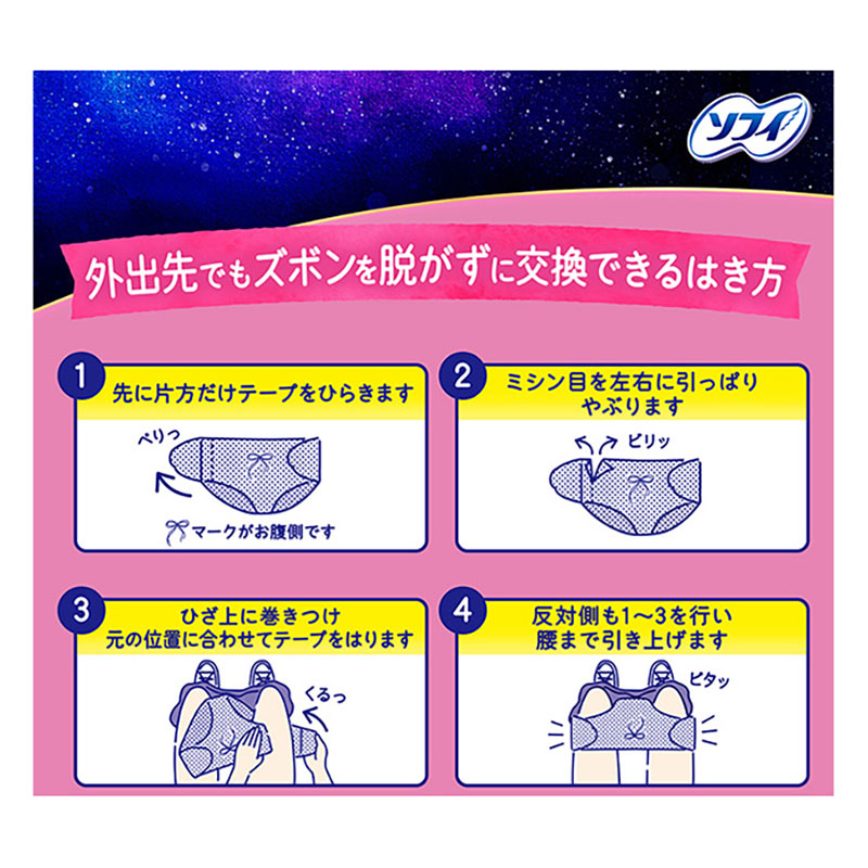 ソフィ 超熟睡 おでかけ交換ショーツ M-Lサイズ 4個