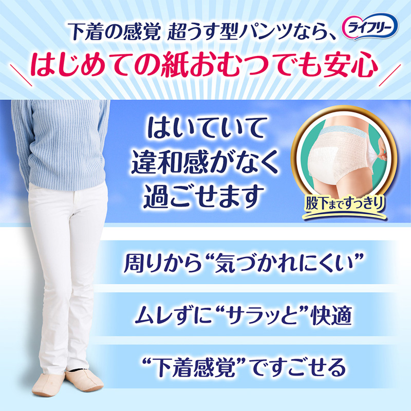 ライフリー 超うす型下着感覚パンツ Mサイズ 34枚