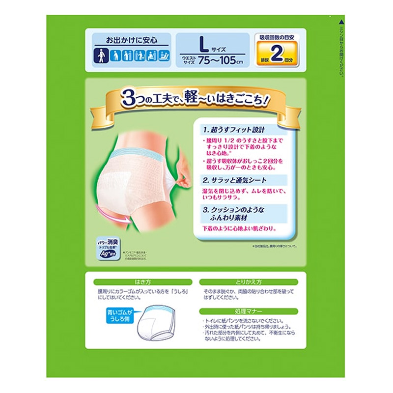 ライフリー 超うす型下着感覚パンツ L 32枚
