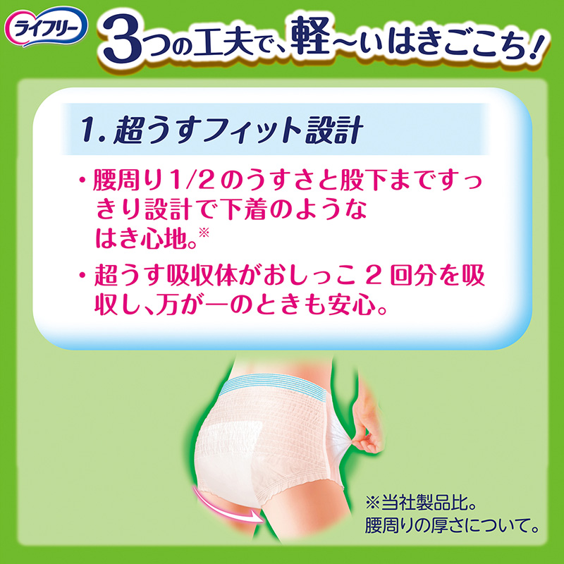 ライフリー 超うす型下着感覚パンツ L 32枚