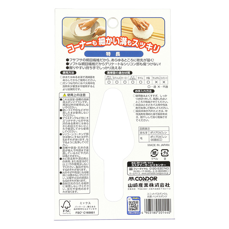 ユニットバスボンくん抗菌 ハンドスポンジ