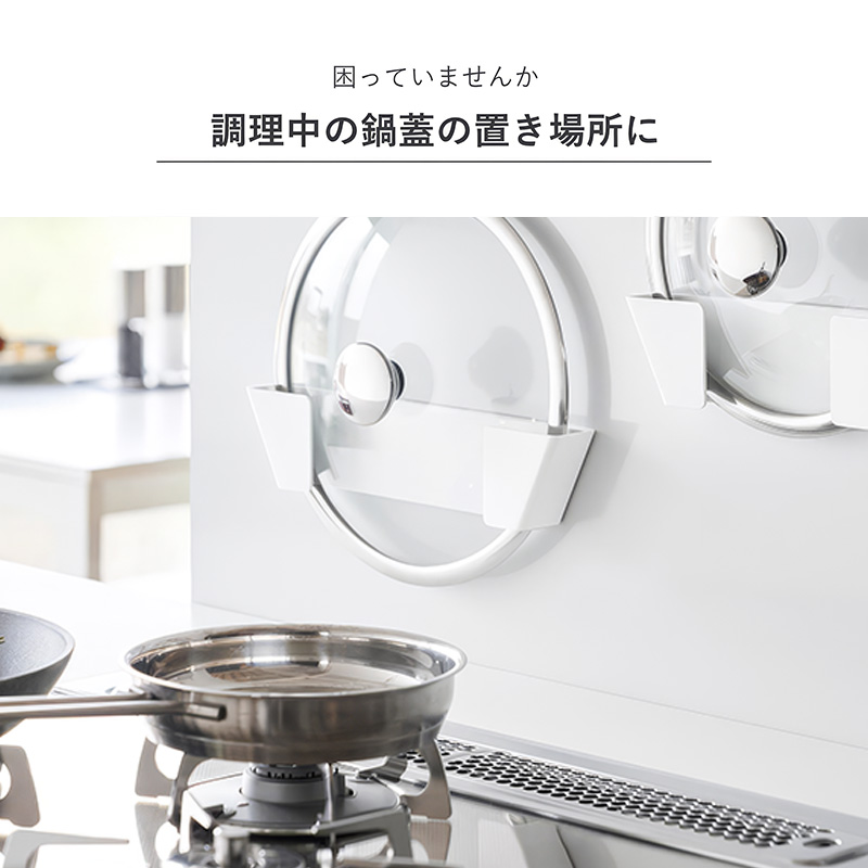 【お取り寄せ商品】フィルムフック鍋蓋ホルダー L ホワイト Plate(プレート)