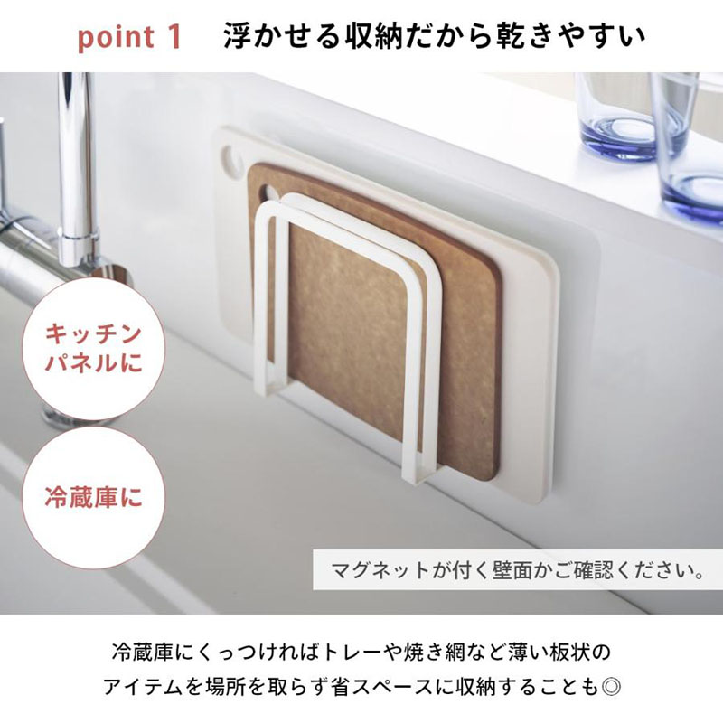 【お取り寄せ商品】マグネットまな板スタンド ホルダー Plate(プレート)