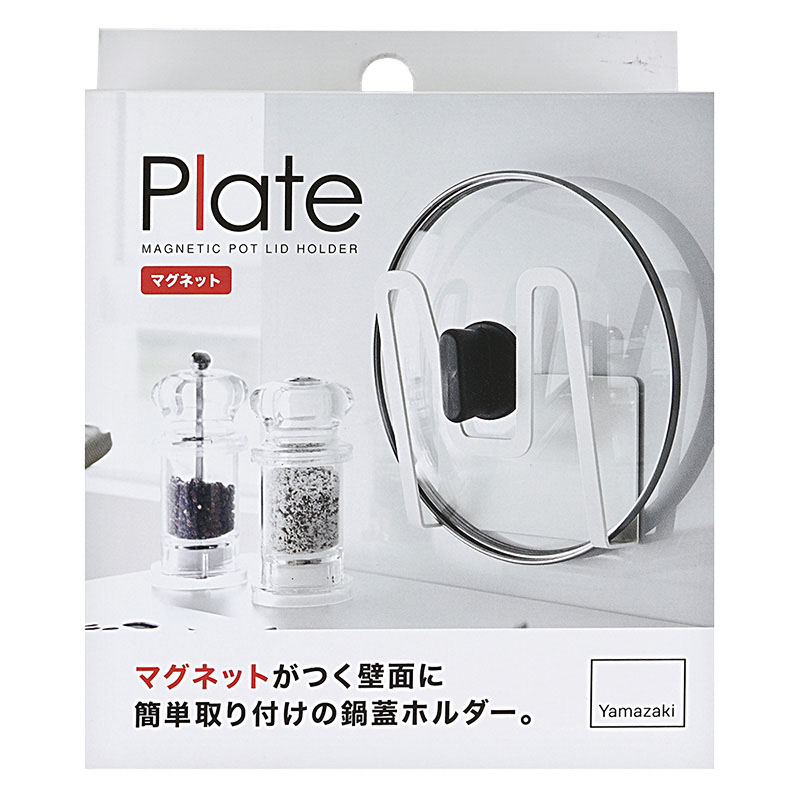 【お取り寄せ商品】マグネット 鍋蓋ホルダー Plate(プレート) ホワイト