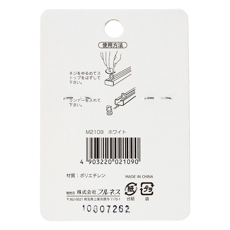 マルチランナー ホワイト 10個入 M2109