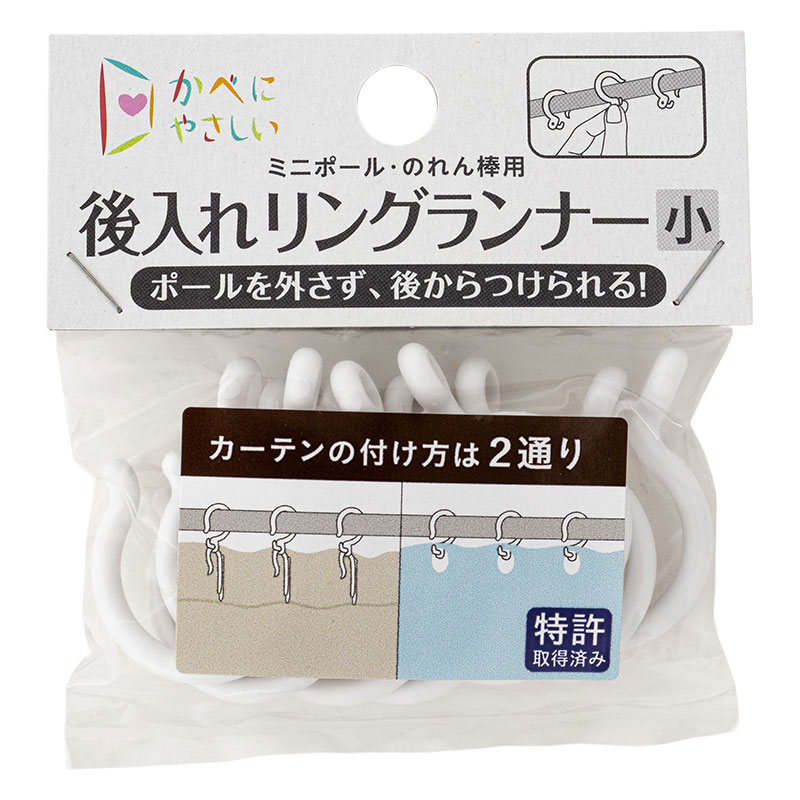 ミニポール・のれん棒用 後入れリングランナー 小 ホワイト 10個入 M2140