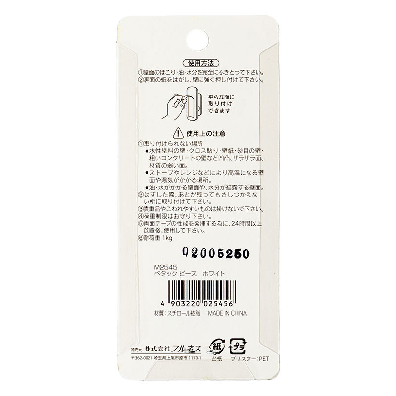 房掛け ピース ホワイト M2545
